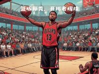 kaiyun开云体育-开拓者新秀成为球队新希望，表现令人惊叹的简单介绍