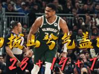 开云体育下载-雄鹿核心爆发，帮助球队轻松击败尼克斯