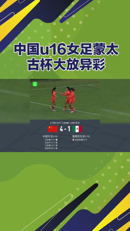 中国女足晋级决赛，实力获得认可